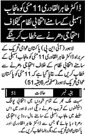 Pakistan Awami Tehreek Print Media CoverageDaily Halaat Back Page